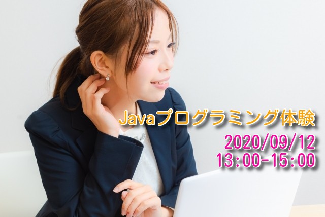 【初心者歓迎】JavaでLet'sプログラミング！