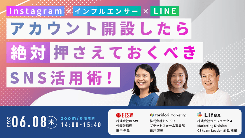 【Instagram×LINE×インフルエンサー】 アカウント開設したら絶対押さえておくべきSNS活用術！