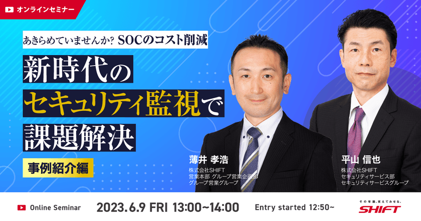 あきらめていませんか？SOCのコスト削減～新時代のセキュリティ監視で課題解決【事例紹介編】