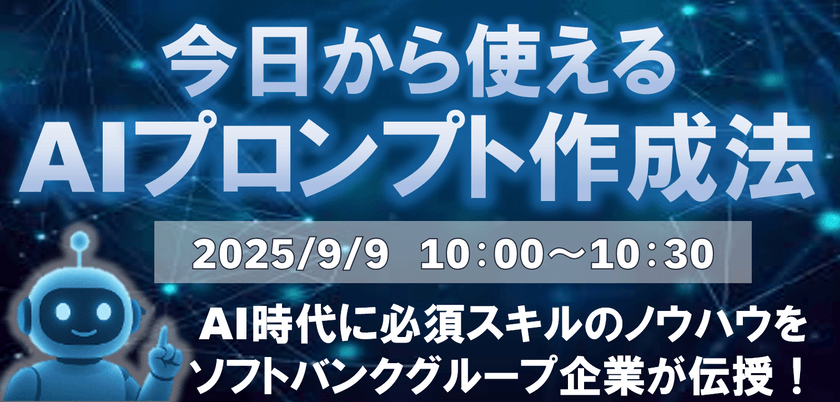 今日から使えるAIプロンプト作成法