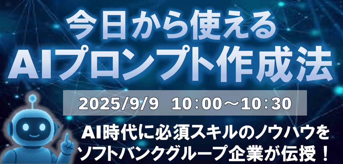 今日から使えるAIプロンプト作成法