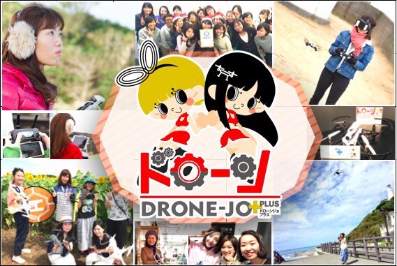 【東京開催】女性限定☆ドローン体験会～ドローンを始めたい人へ☆ 知って、触れて、飛ばせる♪～