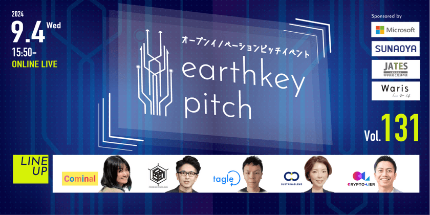 【新規事業担当者必見!!】未来を覗けるスタートアップピッチイベント 【earthkey pitch vol.131】