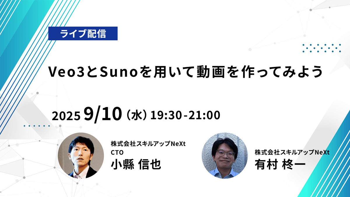 【ライブ配信】無料で学べるAI勉強会 第223回：Veo3とSunoを用いて動画を作ってみよう