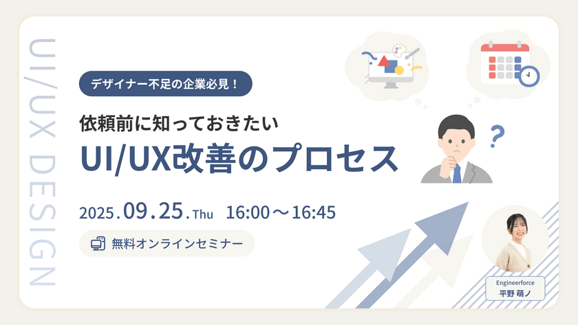 【デザイナー不足の企業必見！】依頼前に知っておきたいUI/UX改善のプロセス