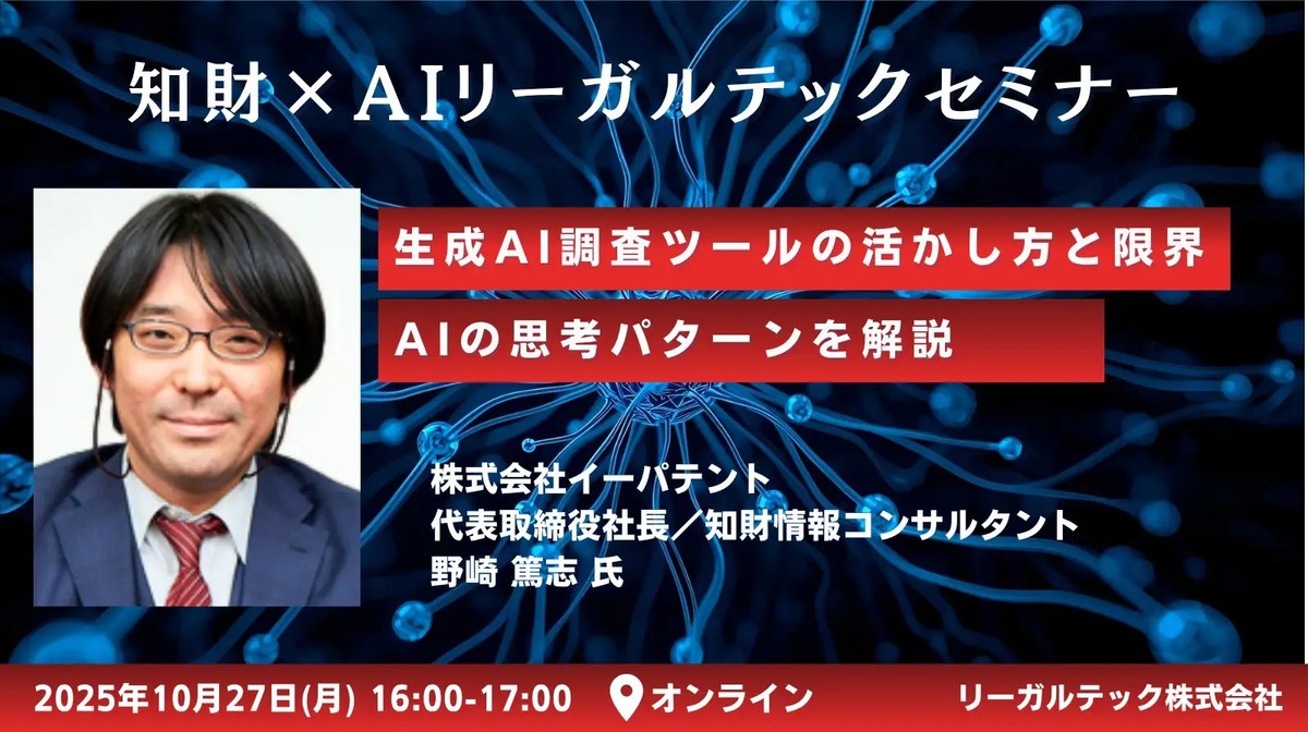 人間vs生成AI 特許調査バトルの振返りと行く末 ─ 知財情報フェアで話題を呼んだ「人間vsAI」特許調査対決を徹底解剖 ─