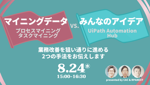 ★マイニングデータ vs ★みんなのアイデア ～ 業務改善を狙い通りに進める2つの手法をお伝えします