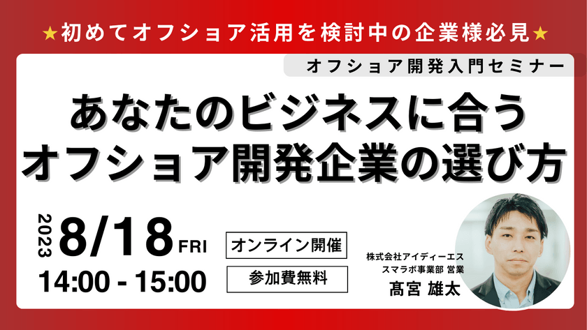 ベトナムオフショア開発入門 「あなたのビジネスに合うオフショア開発企業の選び方」