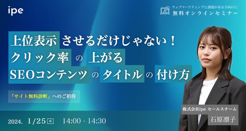 上位表示させるだけじゃない！クリック率の上がるSEOコンテンツのタイトルの付け方