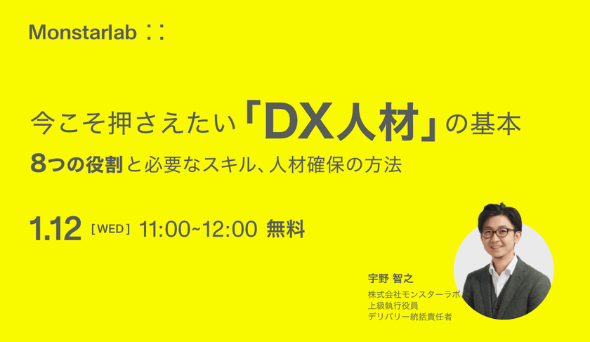 今こそ押さえたい「DX人材」の基本 ー8つの役割と必要なスキル、人材確保の方法ー