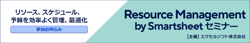 12/8 (金) 効率的なリソース管理セミナー ～ スケジュールと予算の最適化