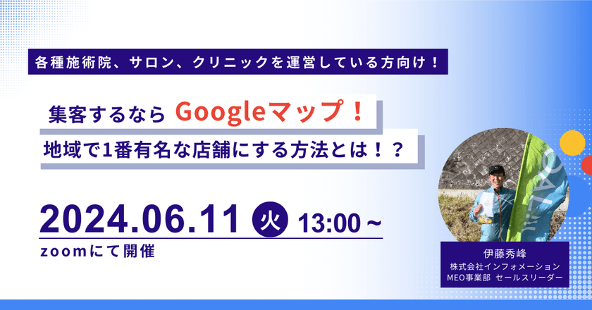 【集客増やしたい各種施術院・サロン・クリニック向け】地域で1番有名な店舗にする方法とは!?