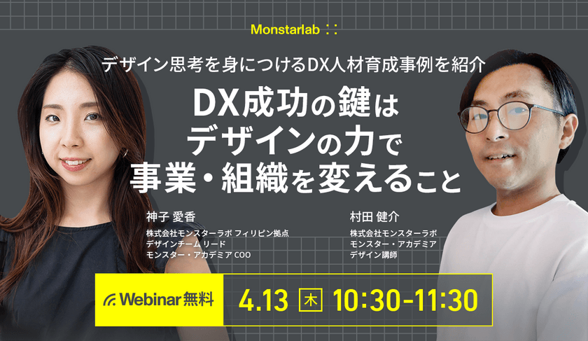 【デザイン思考／人材育成】DX成功の鍵は、デザインの力で事業・組織を変えること＜デザイン思考を身につけるDX人材育成事例を紹介＞