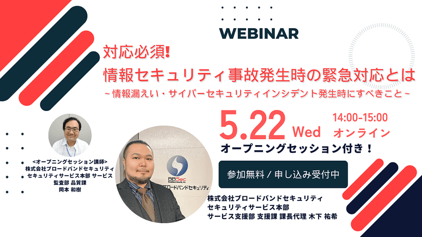 対応必須! 情報セキュリティ事故発生時の緊急対応とは ～情報漏えい・サイバーセキュリティインシデント発生時にすべきこと～