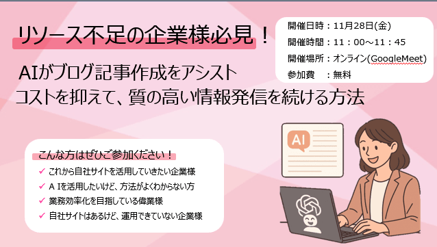 リソース不足の企業様必見!AIがブログ記事作成をアシスト!コストを抑えて、質の高い情報発信を続ける方法