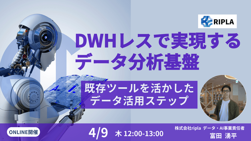 DWHレスで実現するデータ分析基盤〜既存ツールを活かしたデータ活用ステップ〜