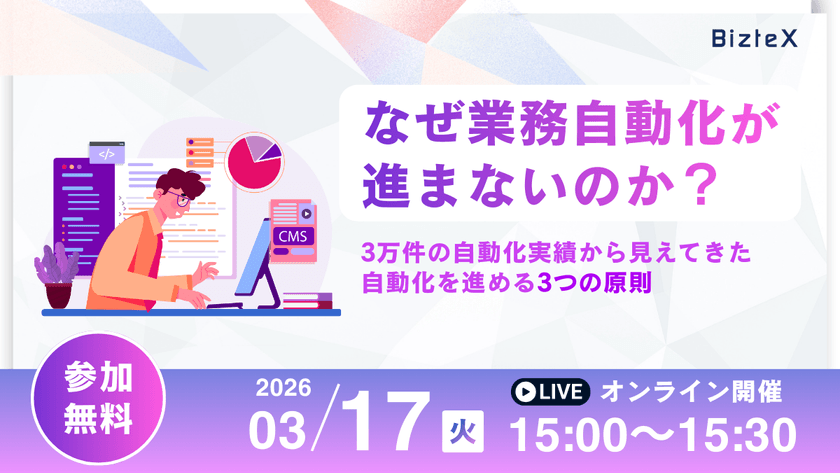 なぜ業務自動化が進まないのか~3万件の自動化実績から見えてきた自動化を進める3つの原則~
