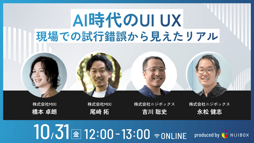 AI時代のUI UX〜現場での試行錯誤から見えたリアル〜