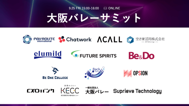 【初開催】大阪バレーサミット