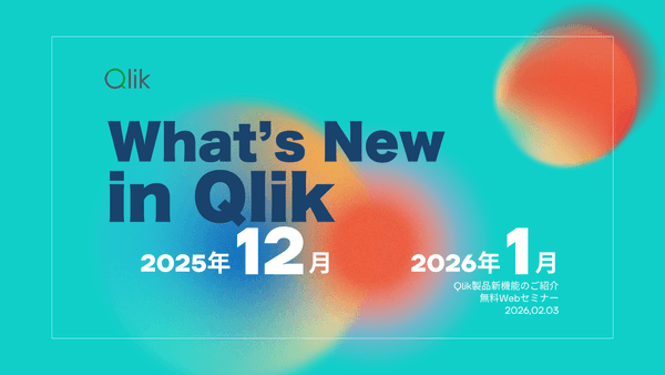 Qlik TECH TALK セミナー：What's New In Qlik ～ 2025年12月＆2026年1月リリース最新機能のご紹介 ～