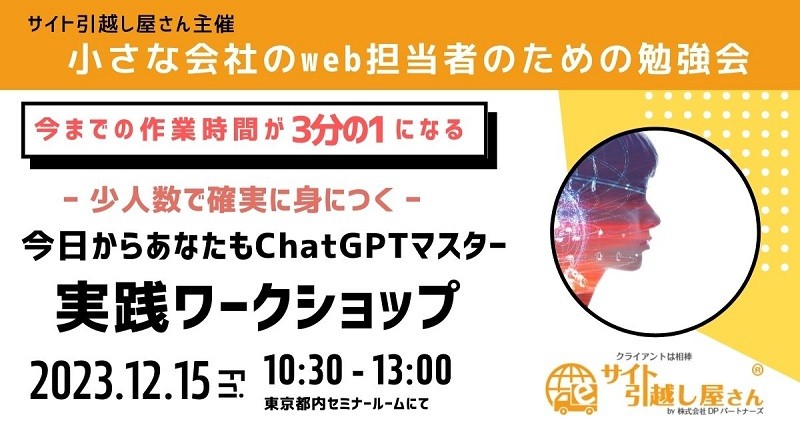 今日からあなたもChatGPTマスター　実践ワークショップ