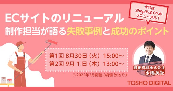 ECサイトのリニューアル 制作担当が語る失敗事例と成功のポイント