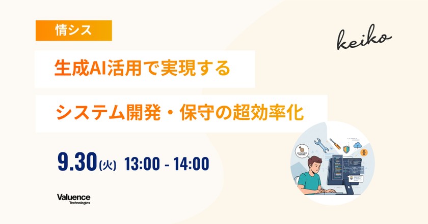 生成AIで実現するシステム開発・保守の超効率化