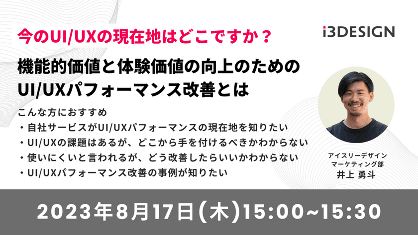 今のUI/UXの現在地はどこですか？機能的価値と体験価値の向上のためのUI/UXパフォーマンス改善とは