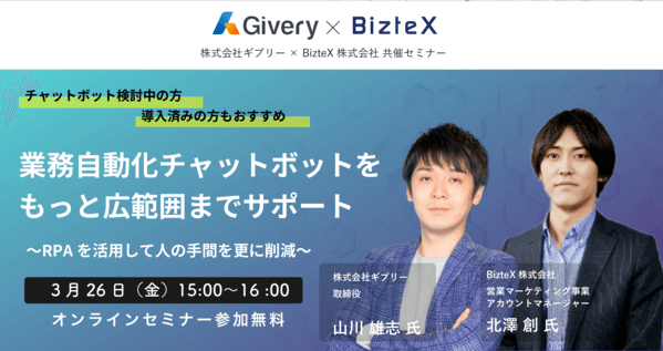 業務自動化チャットボットをもっと広範囲までサポート〜RPAを活用して人の手を更に削減〜