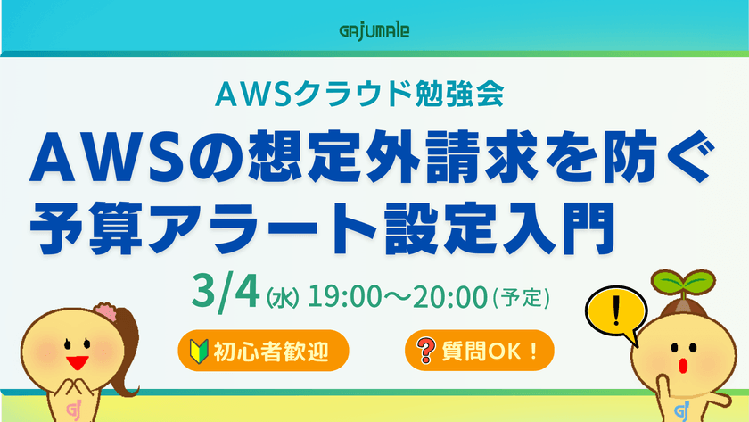 AWSクラウド勉強会│初心者歓迎│インフラ構成をTerraform実演で学ぶ入門講座