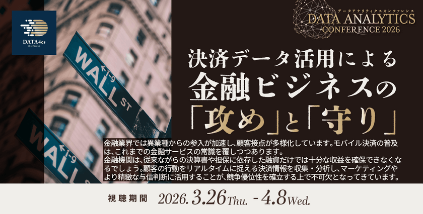 【動画配信中】融資判断の常識が変わる。決算書に頼らない「決済データ活用型」金融ビジネスの最前線