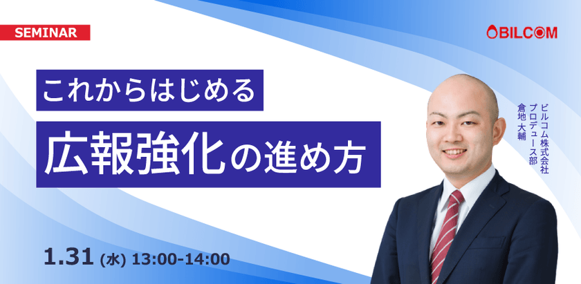 これからはじめる、広報強化の進め方