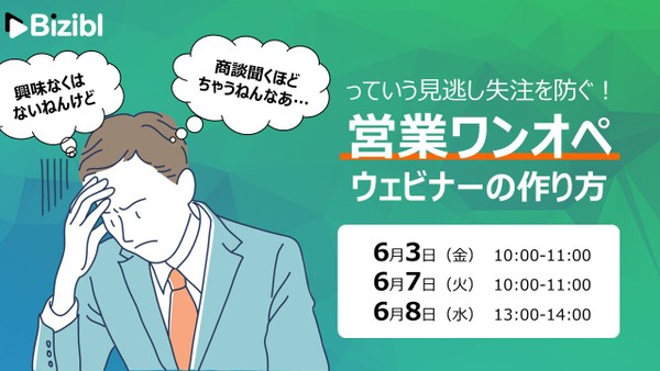 【見逃し失注を防ぐ!】営業ワンオペウェビナーの作り方!!
