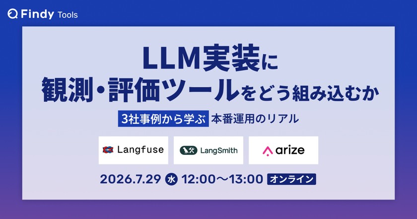 LLM実装に観測・評価ツールをどう組み込むか〜3社事例から学ぶ、本番運用のリアル〜