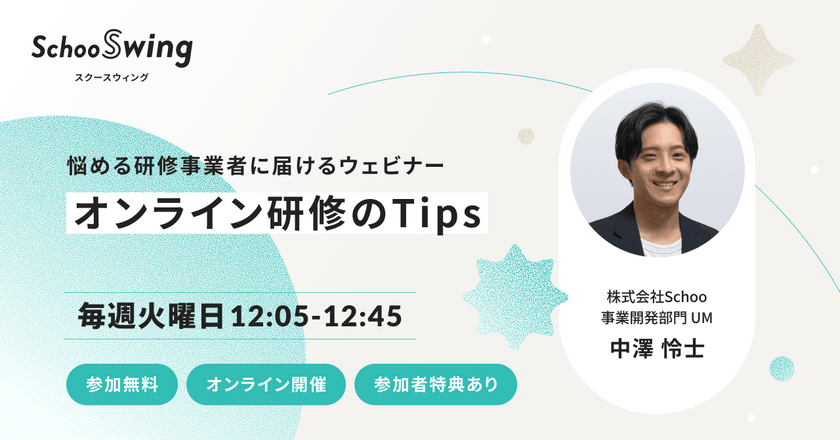 【研修会社のためのオンライン研修Tips】聞くだけ配信から参加が生まれる場に変える手法編