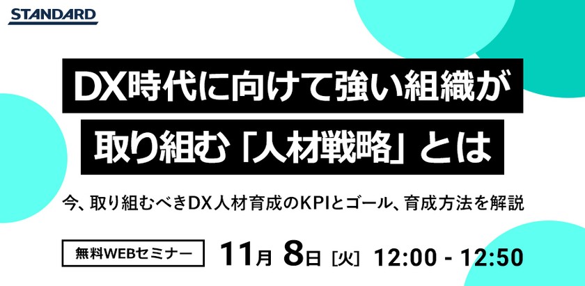 【DX時代の人材戦略】知っておくべきDXの本質とDX人材育成におけるKPIとは