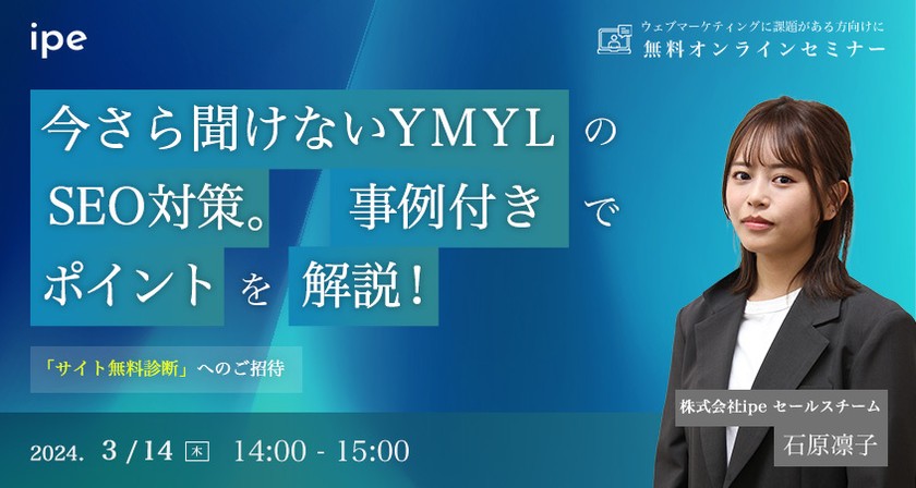 今さら聞けないYMYLのSEO対策。事例付きでポイントを解説！