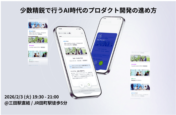 少数精鋭で行うAI時代のプロダクト開発の進め方 | Flutter