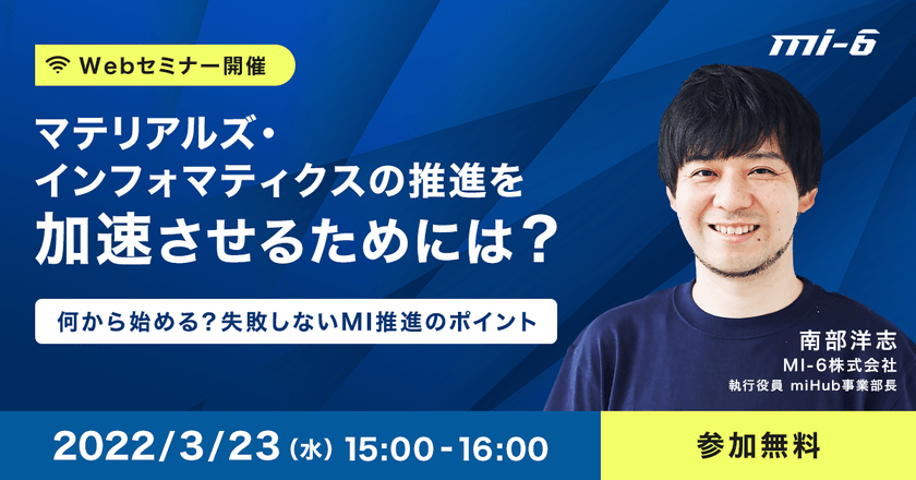 マテリアルズ・インフォマティクスの推進を加速させるためには？