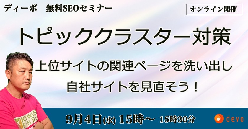 トピッククラスター対策！上位サイト分析でサイトを改善！