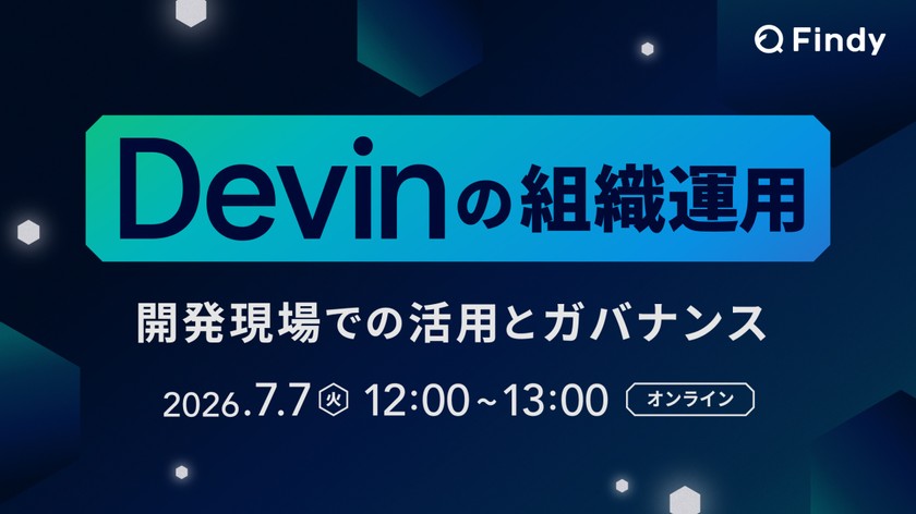 Devinの組織運用 - 開発現場での活用とガバナンス