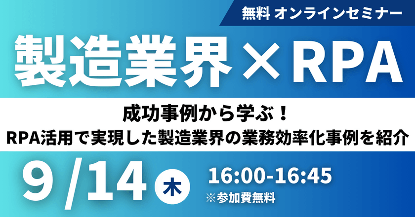 【製造業界×RPA】成功事例から学ぶ！RPA活用で実現した製造業界の業務効率化事例をご紹介
