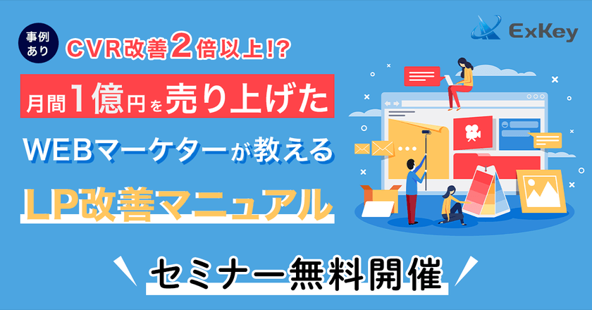 【事例あり】CVR改善2倍以上！？月間売上1億円を売り上げたマーケターが教えるLP改善マニュアル