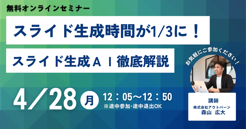 スライド作成時間が1/3に？生成AI×資料作成の最新活用法
