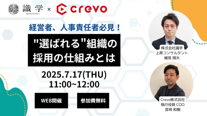 経営者、人事責任者必見！”選ばれる”組織の採用の仕組みとは