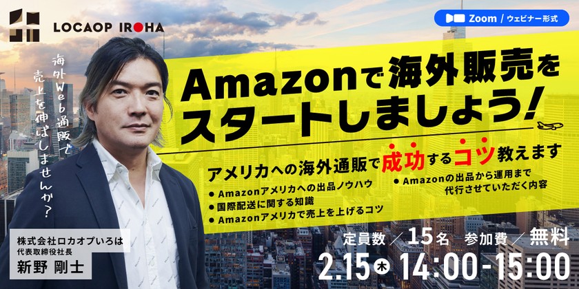 Amazonで海外販売をスタートしましょう！アメリカへの海外通販で成功するコツ教えます