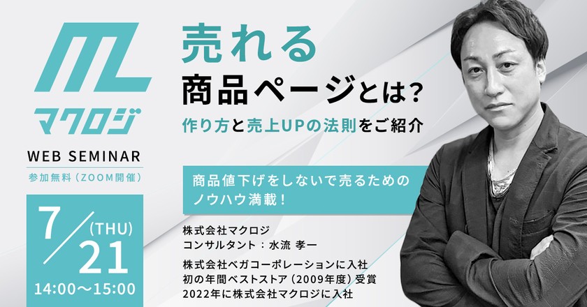 売れる商品ページとは？ 作り方と売上UPの法則をご紹介