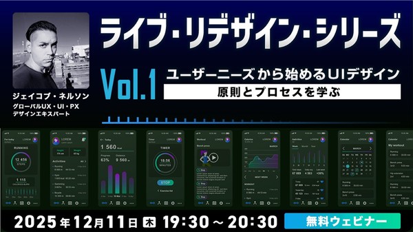 ライブ・リデザイン・シリーズ Vol.1 ユーザーニーズから始めるUIデザイン ― 原則とプロセスを学ぶ