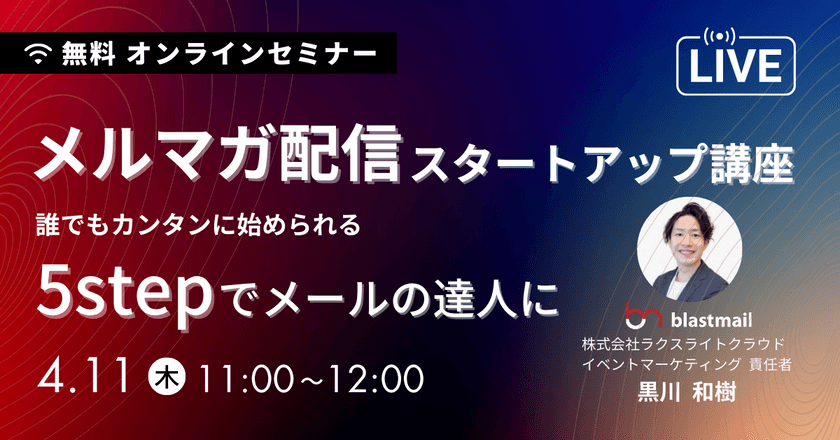 メルマガ配信スタートアップ講座 誰でもカンタンに始められる5つのSTEPでメールの達人に！