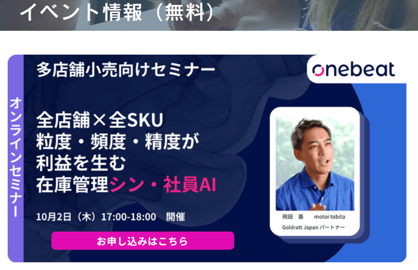 多店舗小売向けセミナー 全店舗×全SKU 粒度・頻度・精度が利益を生む 在庫管理シン・社員AI